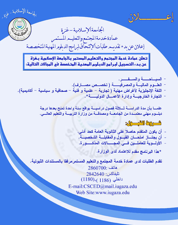 إعلان عن بدء تقديم طلبات الالتحاق لبرامج الدبلوم المهنية المتخصصة